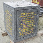 Gedenkstein mit vergoldete Inschriften